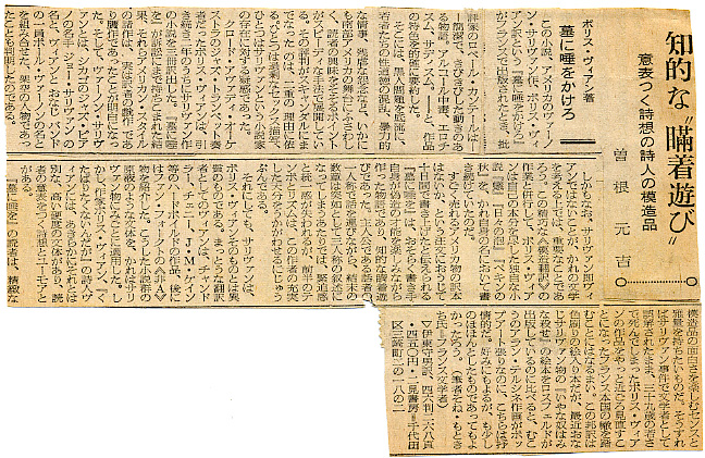 BorisVianArticleInJapanese