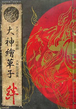 OkamiArtbook